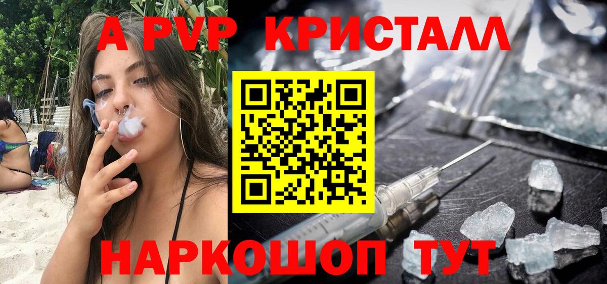 Магнитогорск  Alfa_PVP  Вход с VPN  A-PVP кристаллы  Alfa_PVP крисы CK 