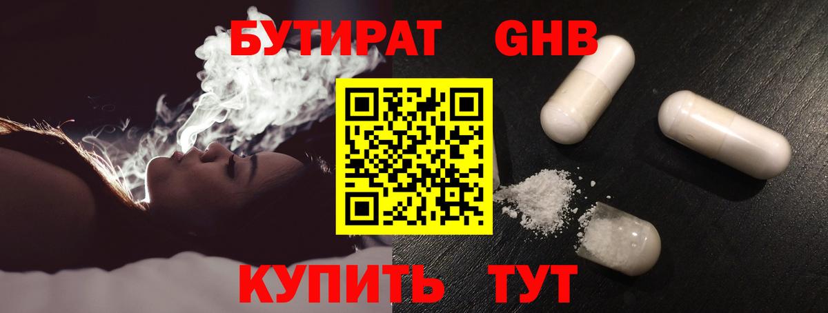 Бутират GHB Магнитогорск