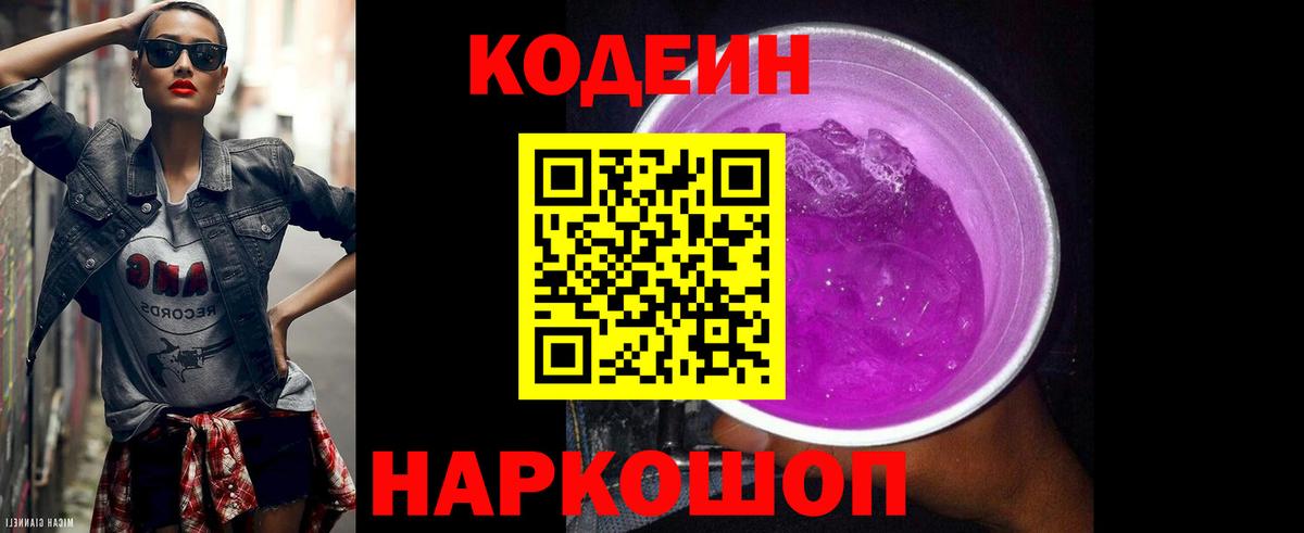Codein напиток Lean (лин) Магнитогорск