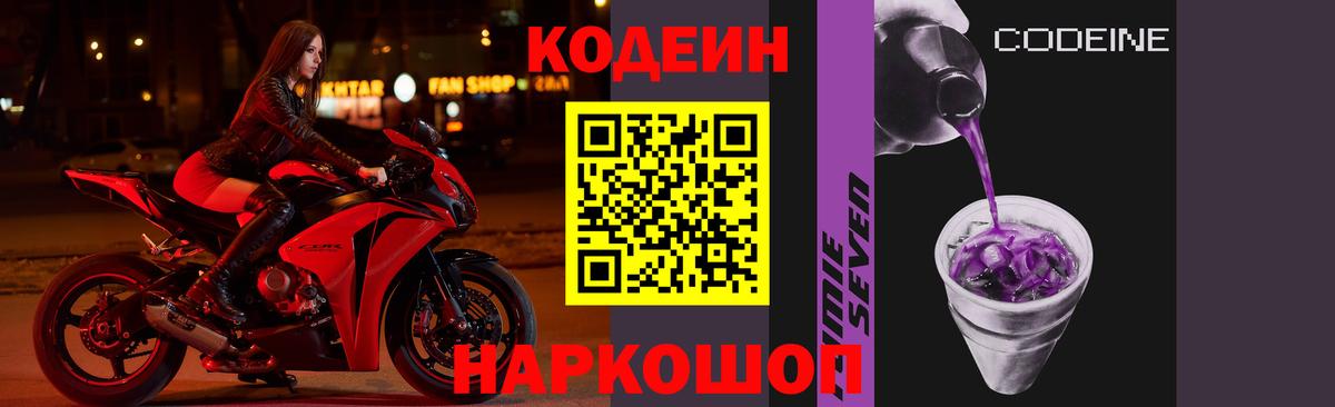 Кодеин Purple Drank  Вход с VPN  Codein напиток Lean (лин)  Магнитогорск 