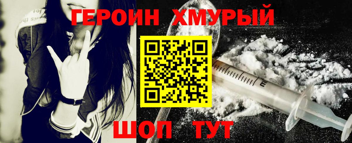 ГЕРОИН Heroin Магнитогорск