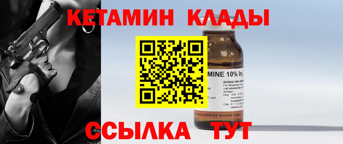 КЕТАМИН VHQ Магнитогорск