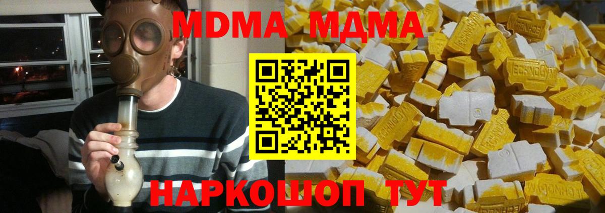 МДМА кристаллы  MDMA  Вход с VPN  Магнитогорск  MDMA crystal 