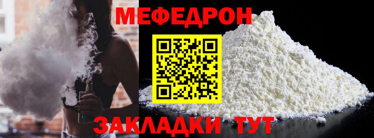 МЯУ-МЯУ  МЯУ-МЯУ мука  Магнитогорск  Меф  МЯУ-МЯУ VHQ  Вход с VPN 